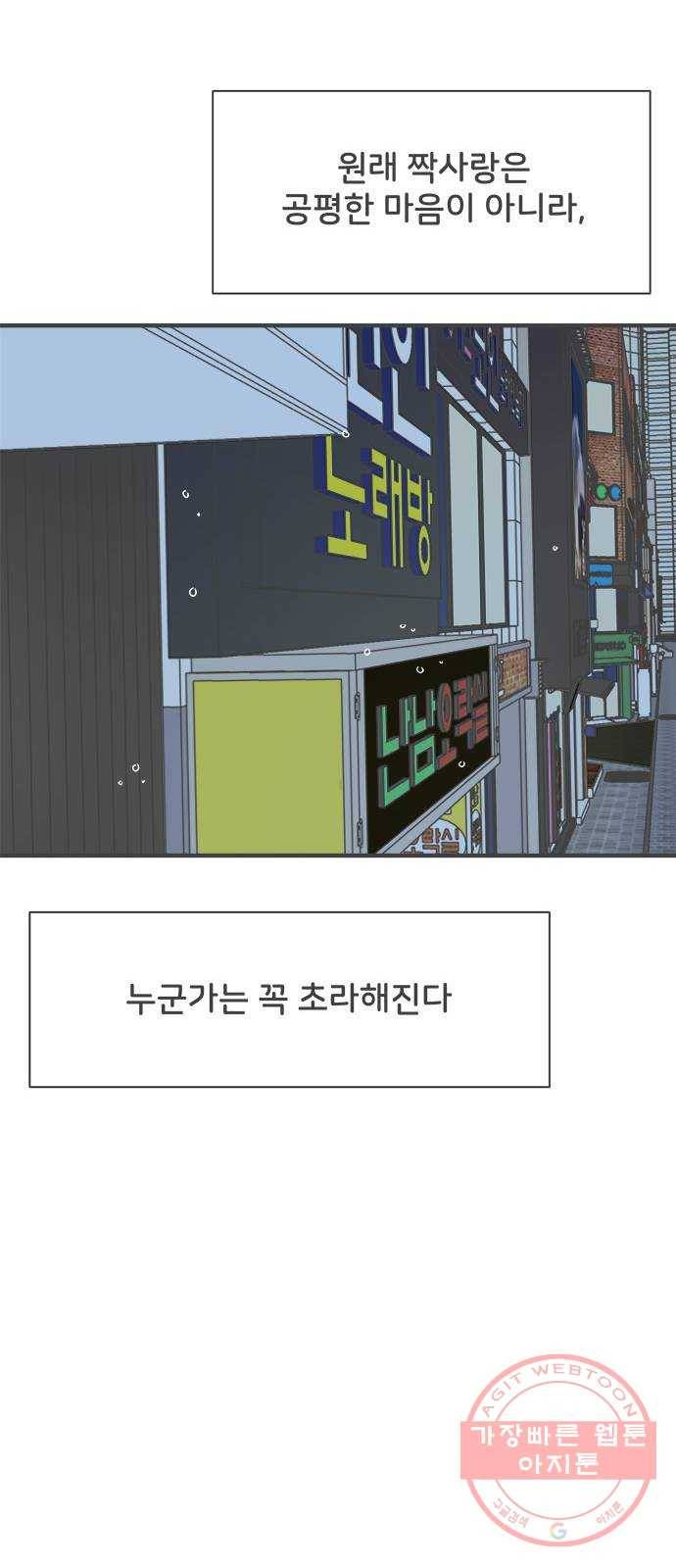 풋내기들 38화_짝사랑의 완벽한 결말에 대하여 (2) 67