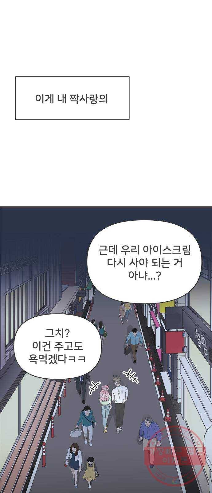 풋내기들 38화_짝사랑의 완벽한 결말에 대하여 (2) 69