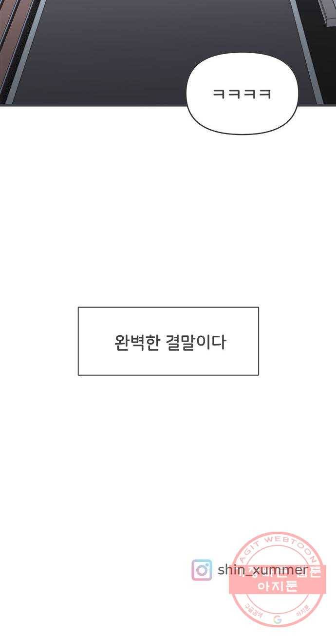 풋내기들 38화_짝사랑의 완벽한 결말에 대하여 (2) 70