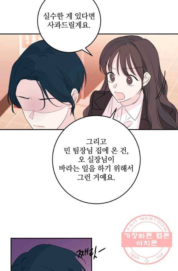너와 사는 오늘 94화 3