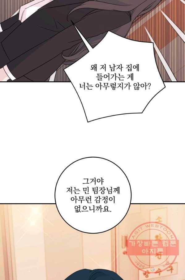 너와 사는 오늘 94화 6