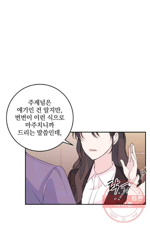 너와 사는 오늘 94화 9