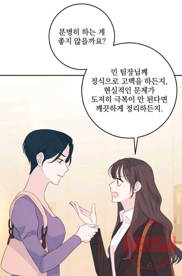 너와 사는 오늘 94화 10