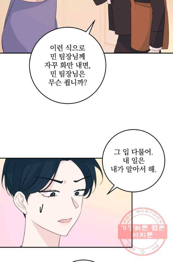 너와 사는 오늘 94화 11