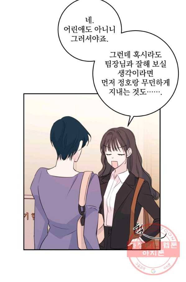 너와 사는 오늘 94화 12