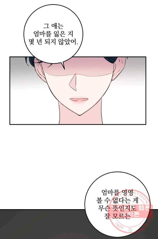 너와 사는 오늘 94화 13