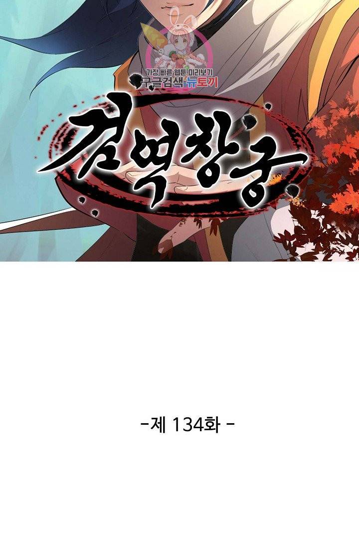 검역창궁 134화 7