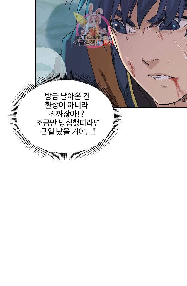 검역창궁 134화 31