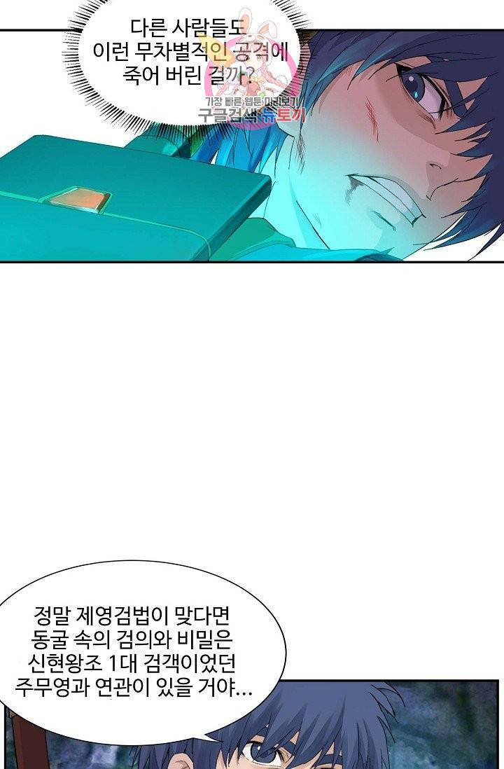 검역창궁 134화 43