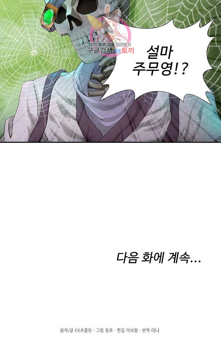 검역창궁 134화 58