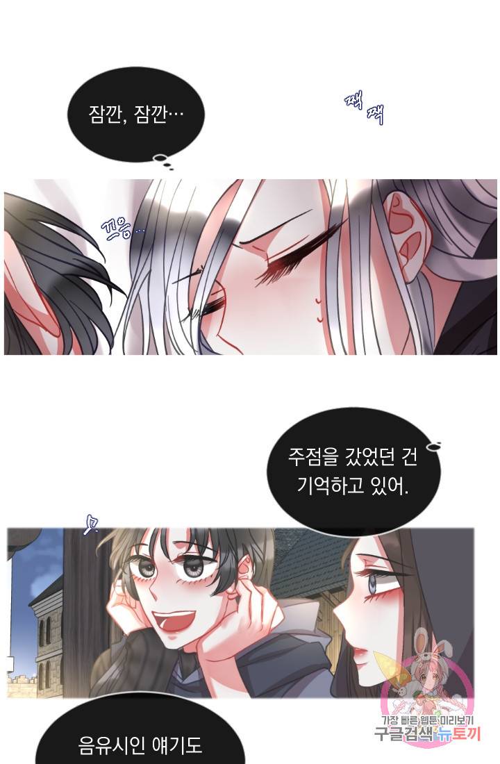 은의 공녀, 까마귀 공녀 41화 1