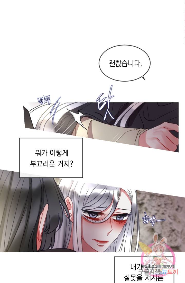 은의 공녀, 까마귀 공녀 41화 12