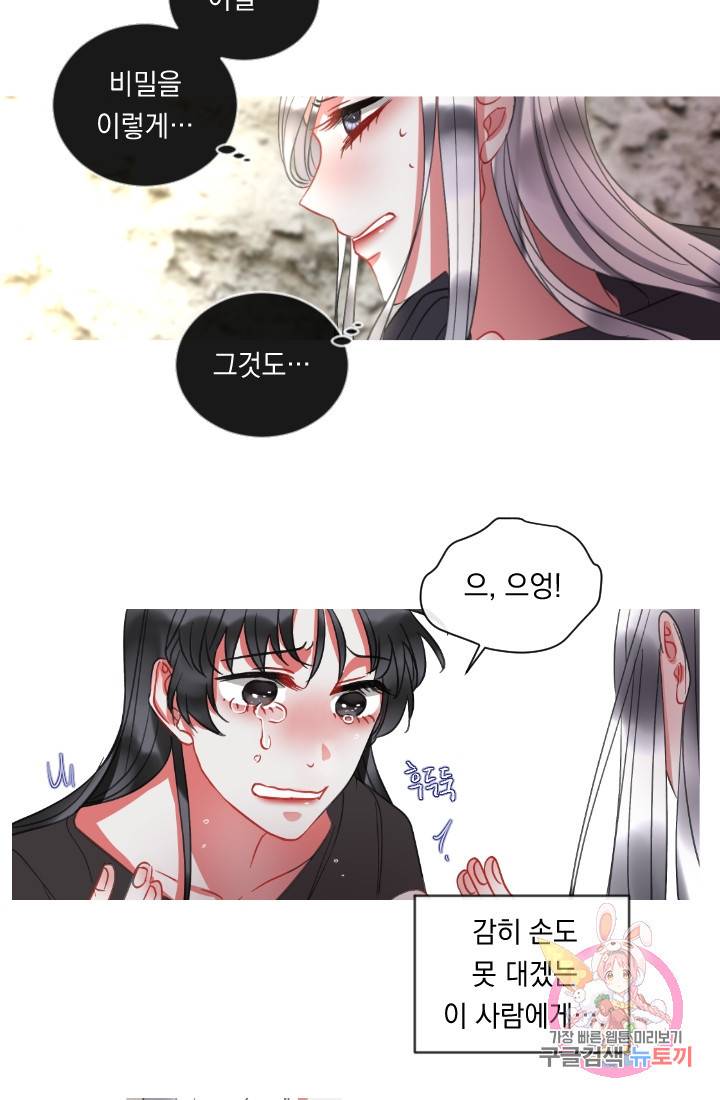 은의 공녀, 까마귀 공녀 41화 23