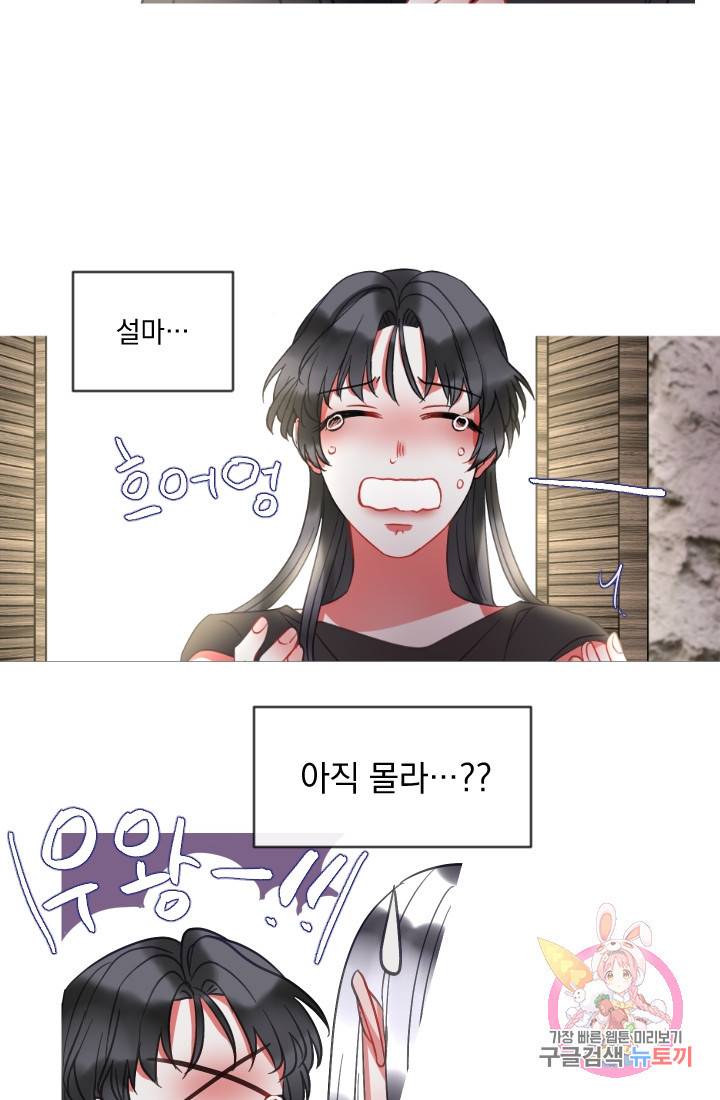 은의 공녀, 까마귀 공녀 41화 25