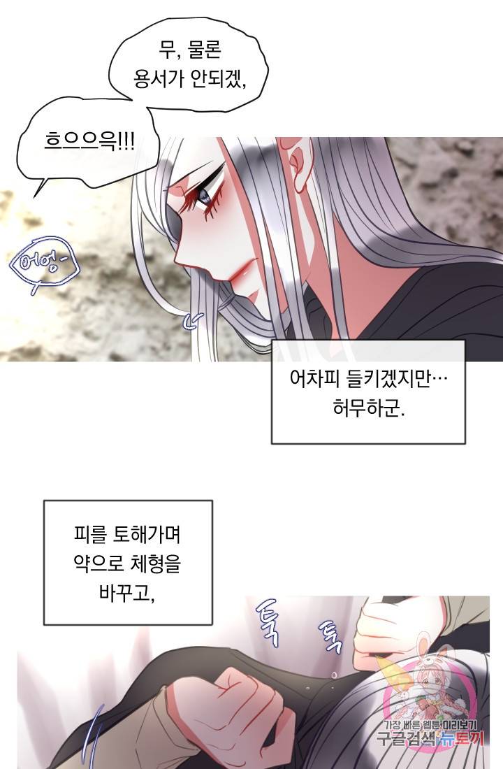 은의 공녀, 까마귀 공녀 41화 27