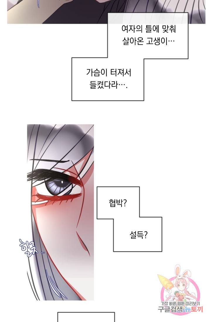 은의 공녀, 까마귀 공녀 41화 28
