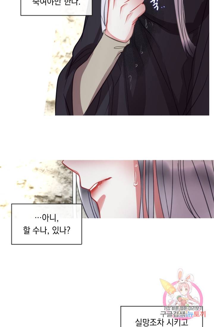 은의 공녀, 까마귀 공녀 41화 33