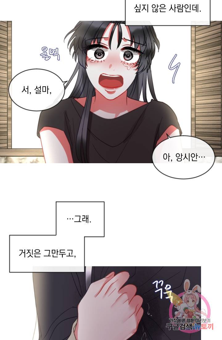 은의 공녀, 까마귀 공녀 41화 34