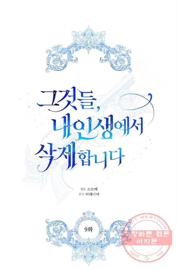 그것들, 내 인생에서 삭제합니다 9화 1