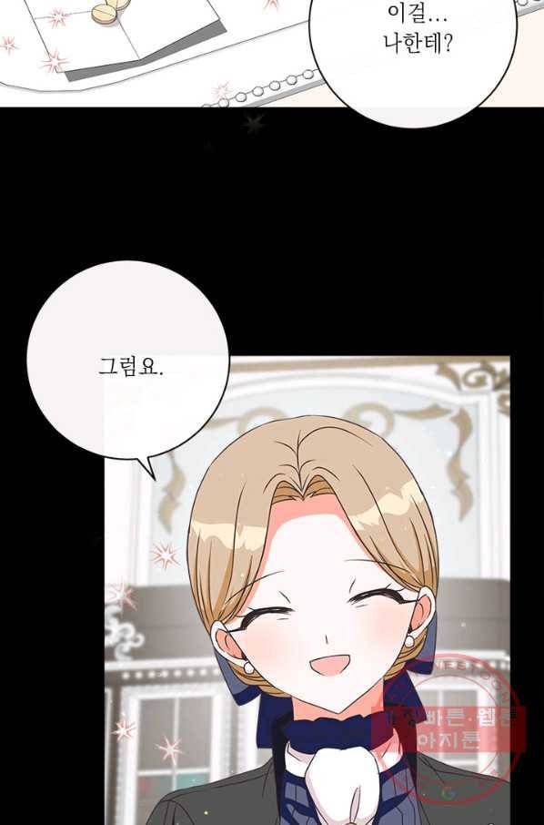 그것들, 내 인생에서 삭제합니다 9화 4