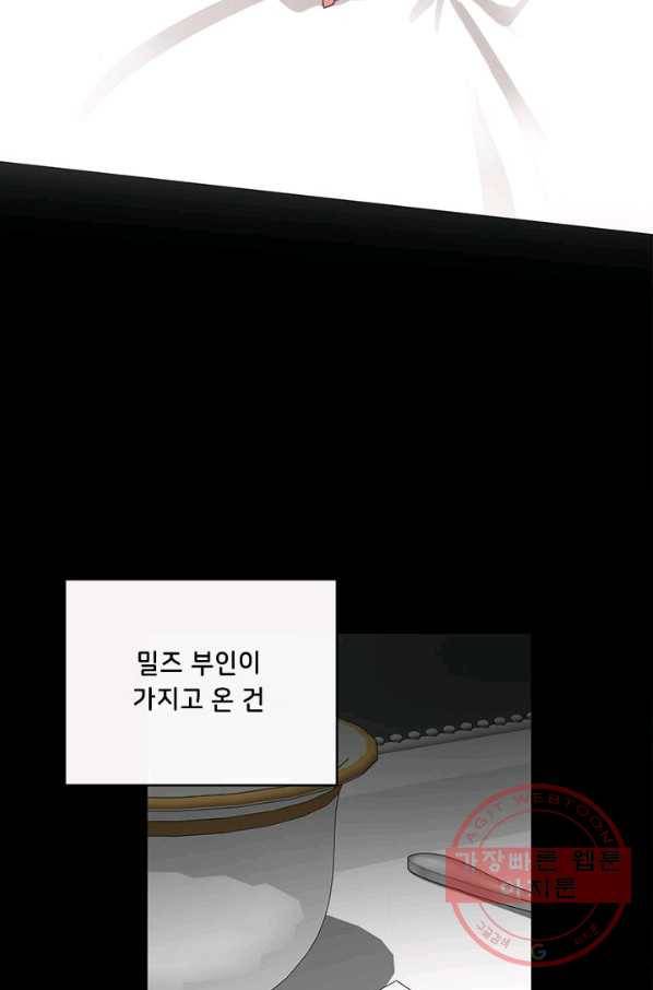 그것들, 내 인생에서 삭제합니다 9화 10