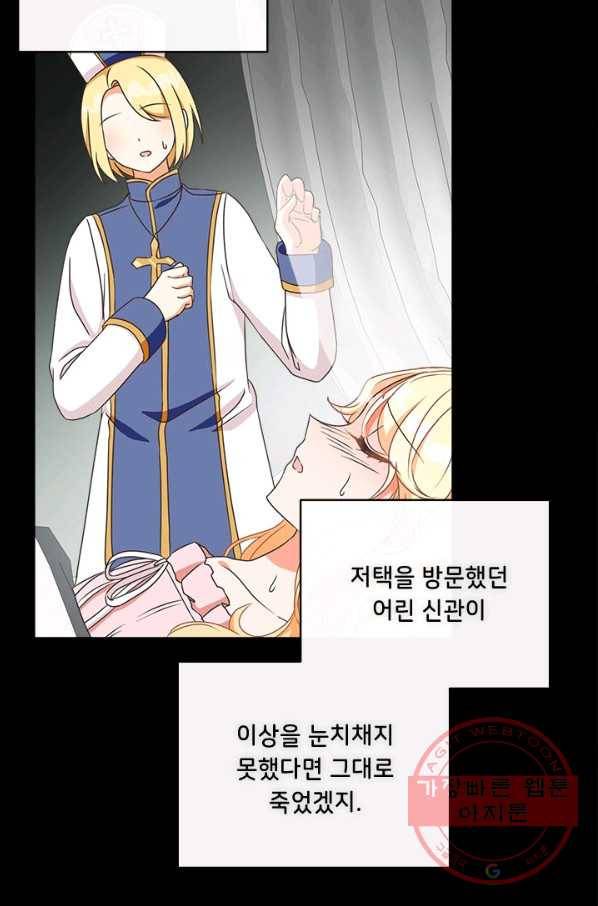 그것들, 내 인생에서 삭제합니다 9화 12