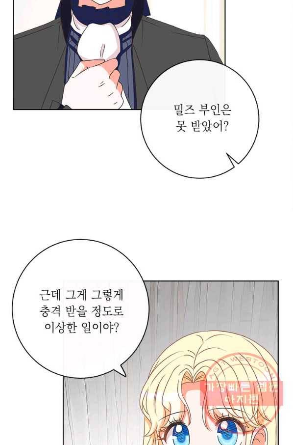 그것들, 내 인생에서 삭제합니다 9화 16