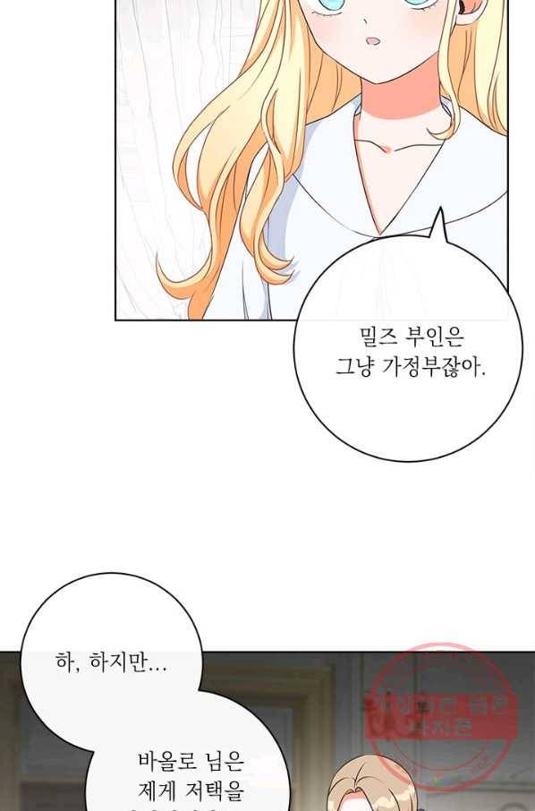그것들, 내 인생에서 삭제합니다 9화 17