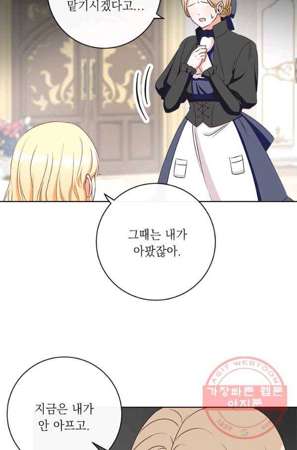 그것들, 내 인생에서 삭제합니다 9화 18
