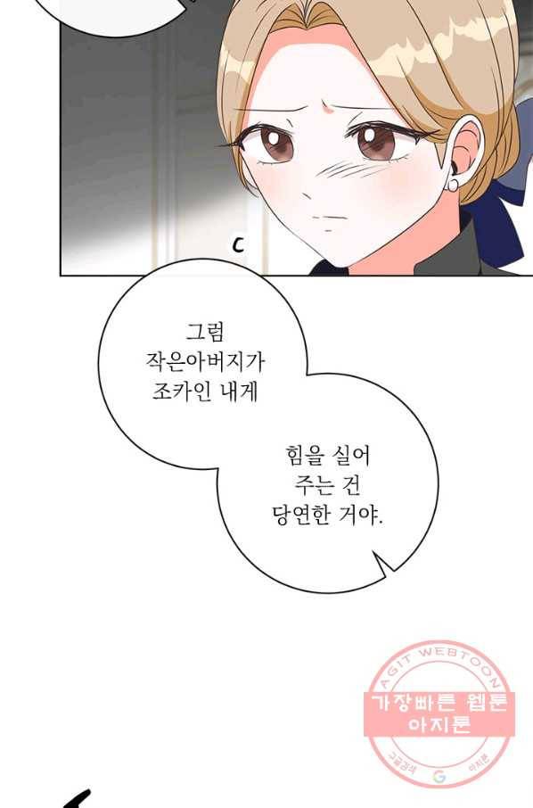 그것들, 내 인생에서 삭제합니다 9화 19