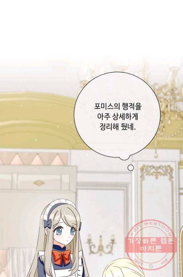 그것들, 내 인생에서 삭제합니다 19화 3