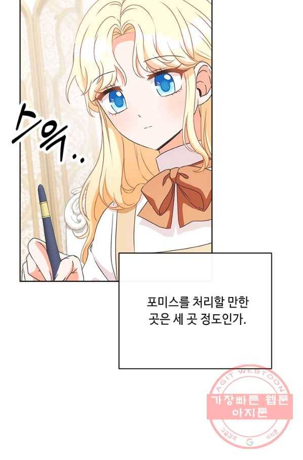 그것들, 내 인생에서 삭제합니다 19화 5