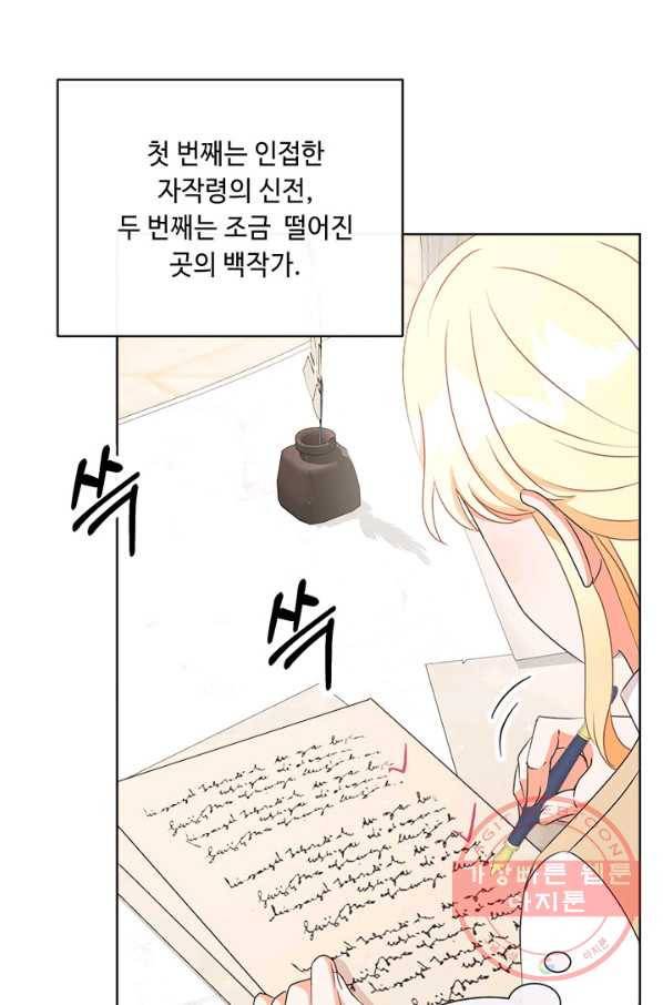 그것들, 내 인생에서 삭제합니다 19화 6