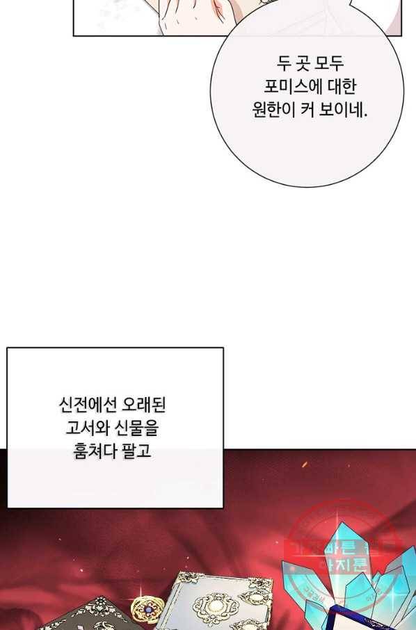 그것들, 내 인생에서 삭제합니다 19화 7