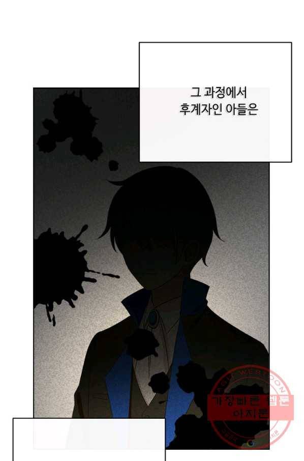 그것들, 내 인생에서 삭제합니다 19화 9