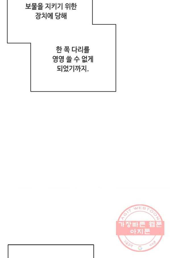 그것들, 내 인생에서 삭제합니다 19화 10