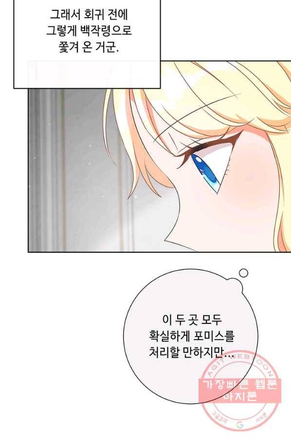 그것들, 내 인생에서 삭제합니다 19화 11