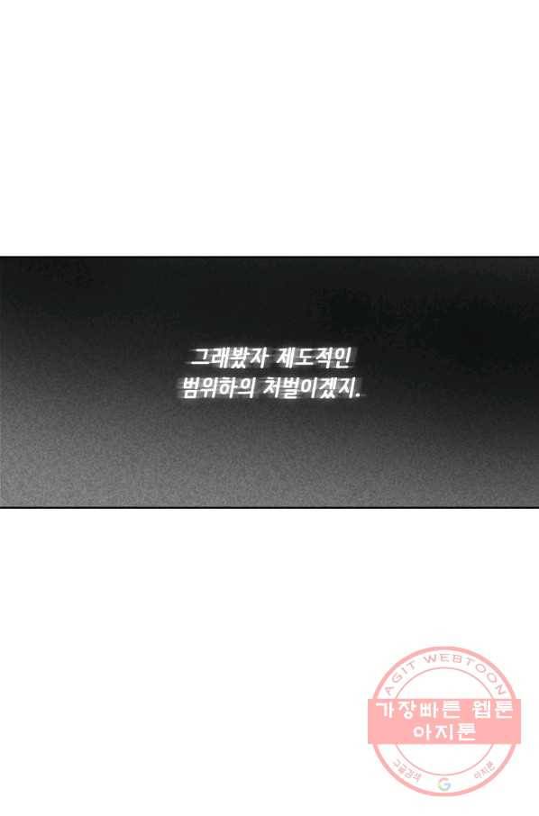 그것들, 내 인생에서 삭제합니다 19화 12