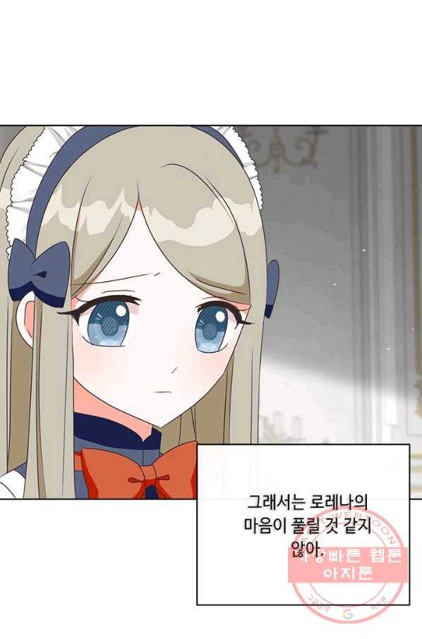 그것들, 내 인생에서 삭제합니다 19화 13