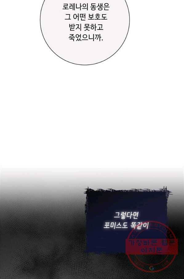 그것들, 내 인생에서 삭제합니다 19화 15