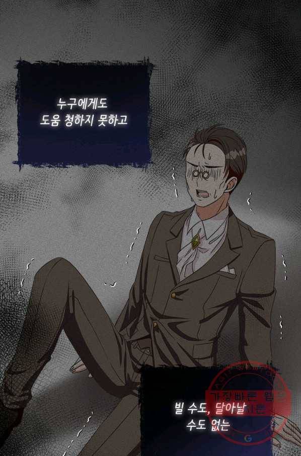 그것들, 내 인생에서 삭제합니다 19화 16