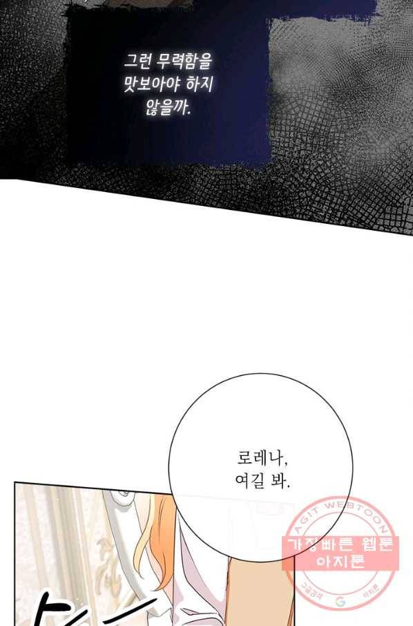 그것들, 내 인생에서 삭제합니다 19화 17