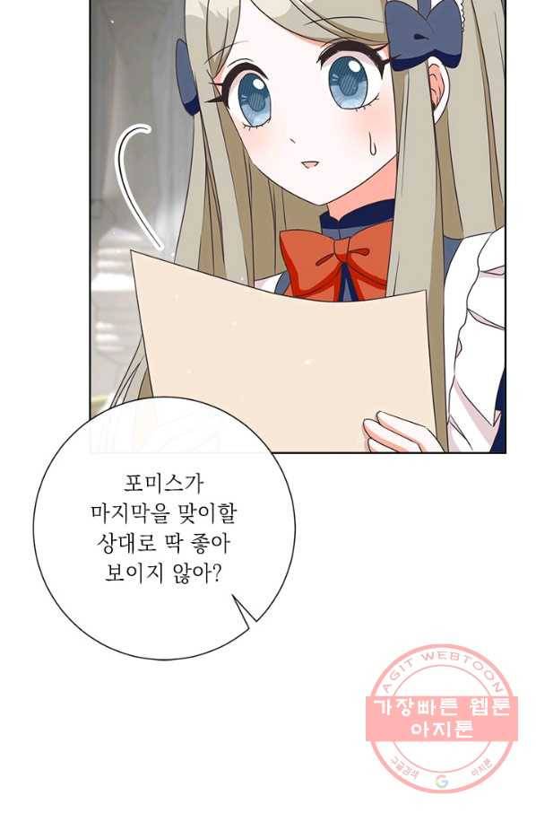 그것들, 내 인생에서 삭제합니다 19화 19