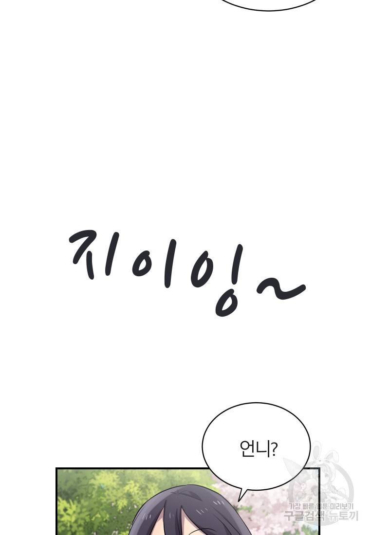 이렇게 바보일리 없어 13화 16
