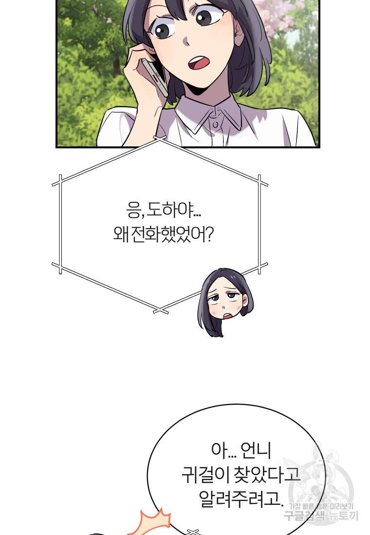 이렇게 바보일리 없어 13화 17