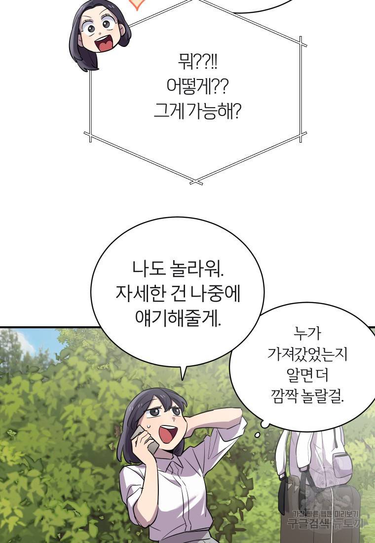 이렇게 바보일리 없어 13화 18