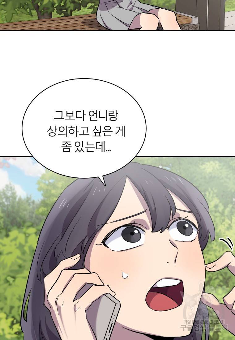 이렇게 바보일리 없어 13화 19