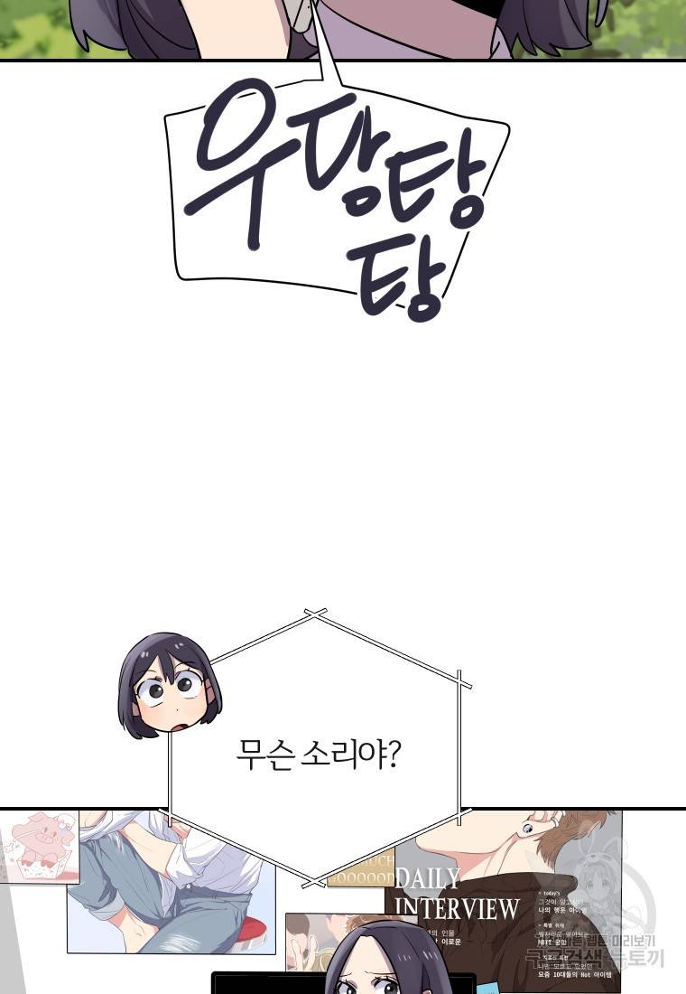 이렇게 바보일리 없어 13화 20