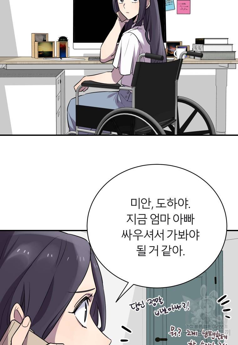 이렇게 바보일리 없어 13화 21