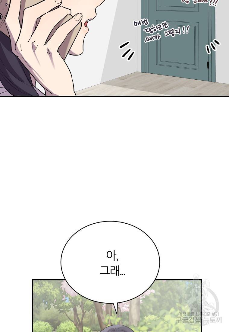 이렇게 바보일리 없어 13화 22